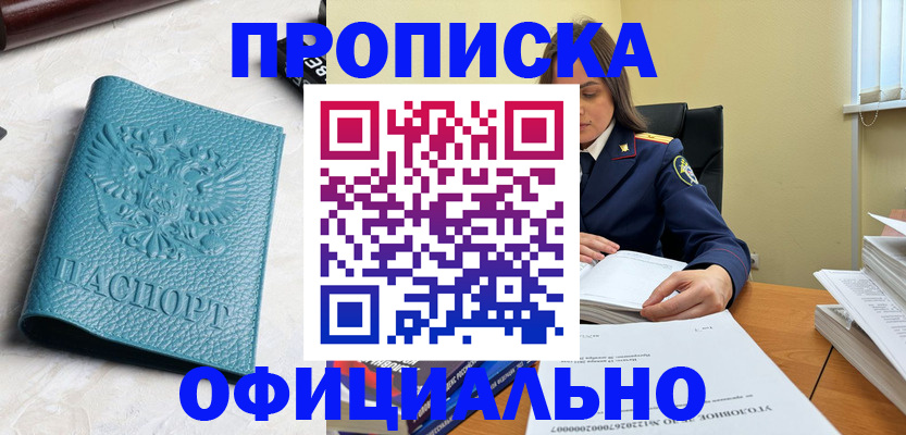 прописка от собственника в Алапаевске